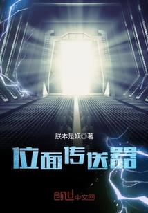 异世缠梦