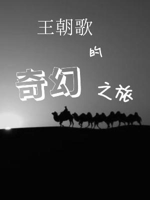 我的兄弟是条龙