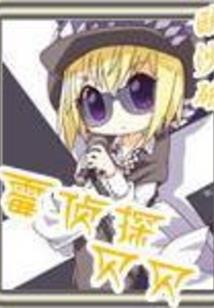 柯南之君叛