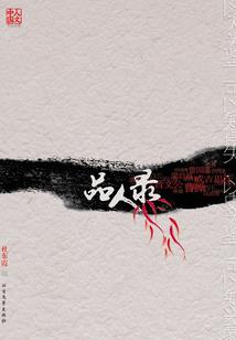重生一念佛