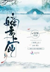 么仙