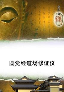 万界悟道传