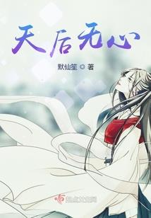 穿越重生之圣尊三小姐