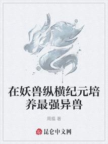 异界妖神记