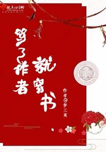 拔仙记