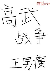 他与她的相遇