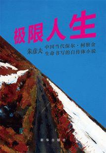 天籁人生