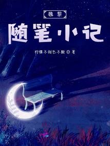 作者也是高危职业啊