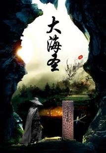误入阴阳路