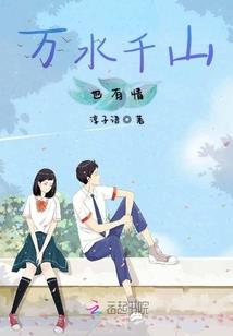 女神的盖世英雄