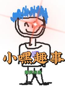 爆萌懒医：殿下乖，别闹