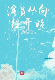 我在修仙界的挣扎人生