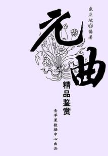 断魂琴之有树合欢