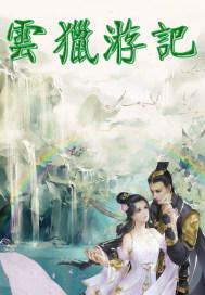 恋上他的魂(合作)