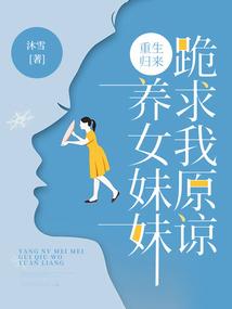 画仙入梦：奴家不是祸水
