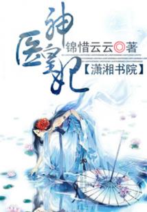 第二次仙界大战之临危受命