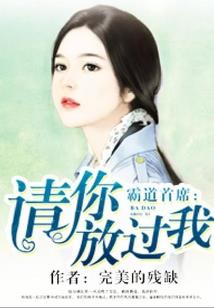 这个妖女缠上我了