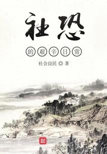 假装做了醒来的梦