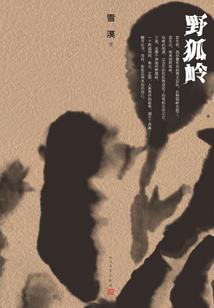 龙与死亡的传说