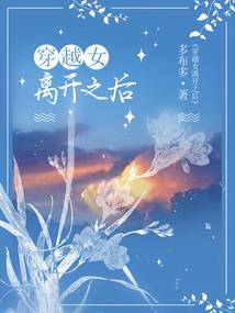 寻墓日记