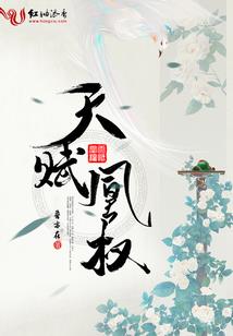 天仙记