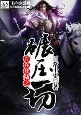 从地球开始的冒险之旅