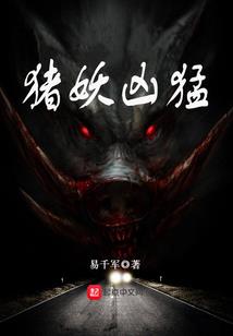 白天公园里演猴，梦里异世界斩妖