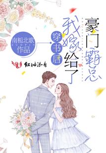 灵魂交换之爱的谎言