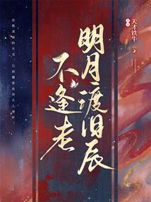 岁月伊始