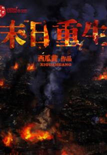 江南易老，江南易终老