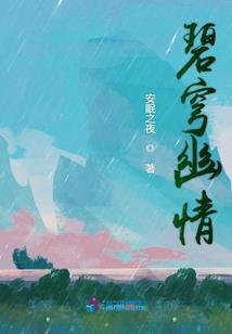 汉武修真