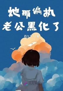 穿越兽世撸老虎