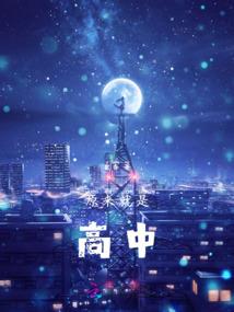 仙界大文豪