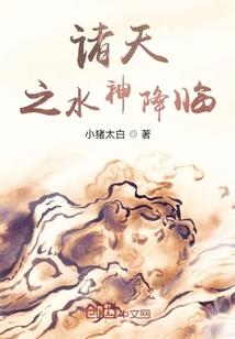 男主他妈是系统