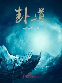 这是一本修仙文