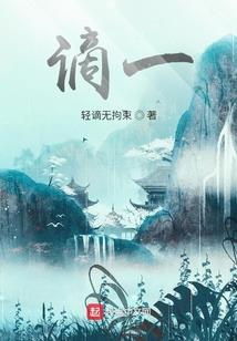 太白下凡记