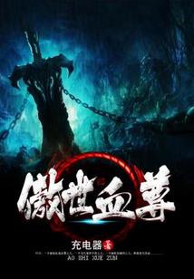 蛋蛋魔王