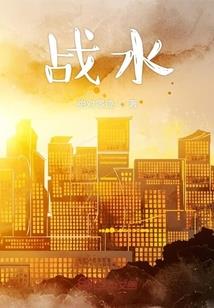 乱炖江湖