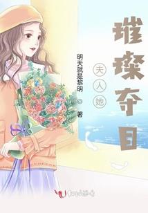 妖后：如火如荼