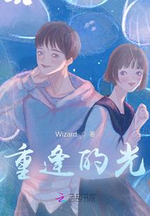 召唤师之王者归来