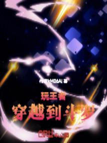 盗墓：开局遇到另一个穿越者