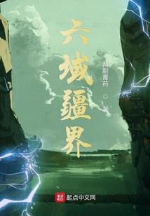 永生域