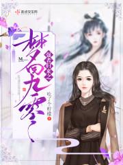 劫火不烬之不良游雾