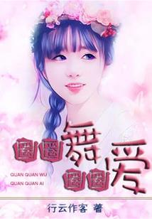 我的相公是人妖