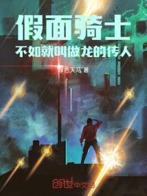 六界邪龙