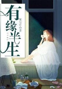 因你开始的梦因你结束的想