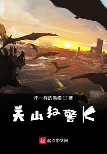 不负冰火不负卿