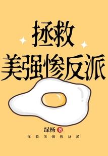中药很甜你也是