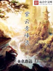 谁与争仙