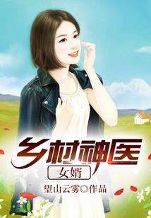 田园王妃